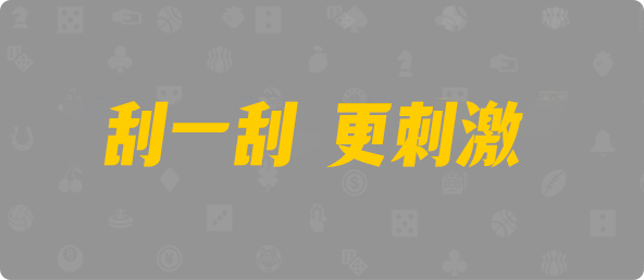 加拿大28,双组,军胜算法,加拿大28,加拿大pc在线预测结果,加拿大PC预测,加拿大在线预测,幸运,查询